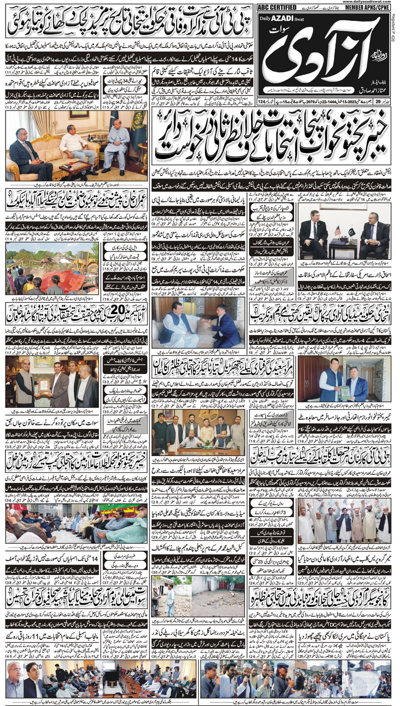 Daily Azadi Urdu Newspaper From Swat 